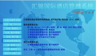 匯錦國際酒店管理系統 賦能酒店管理，提升運營效率